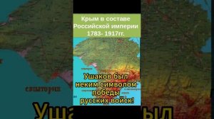 Ушаков, морской Суворов?