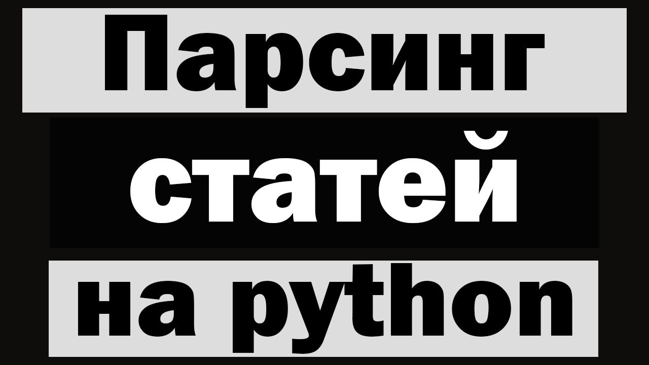 Парсинг картинок с сайта python