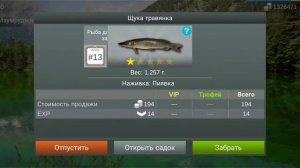 на что ловить щуку травянку в игре My Fishing World