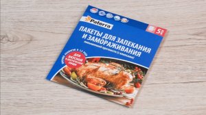 Пакеты для запекания Paterra