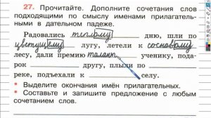 Упражнение 27 - ГДЗ по Русскому языку Рабочая тетрадь 4 класс (Канакина, Горецкий) Часть 2
