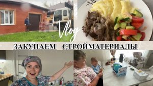 Vlog: ✅ как НАС НАЙТИ/привезли КИРПИЧ /назначили УКОЛЫ /⚕️ мою МОРОЗИЛКУ