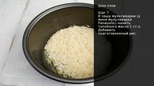 Шах-плов . Рецепт от шеф повара Максима Григорьева