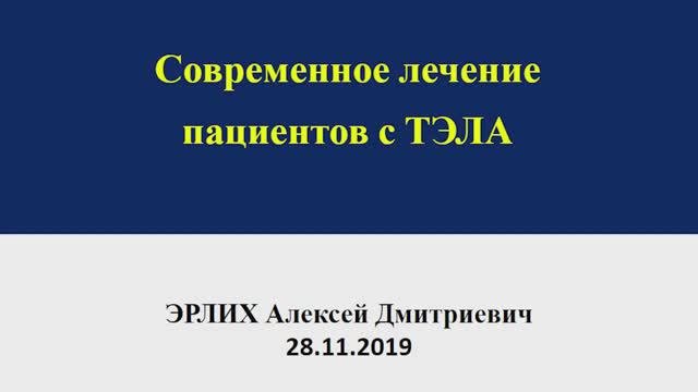 Современные правила лечения ТЭЛА
