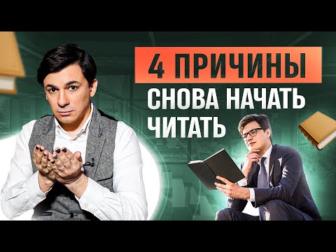 Дураки не читают книги! 4 причины снова начать читать