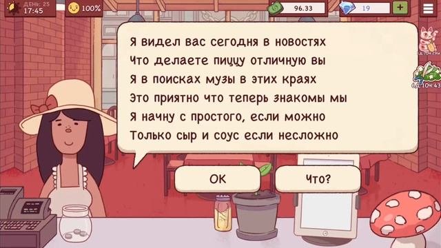 Прохождени 2 глава 25 день, ХОРОШАЯ ПИЦЦА ОТЛИЧНАЯ ПИЦЦА