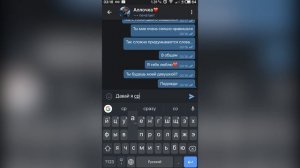 последняя переписка с девушкой / грустная история