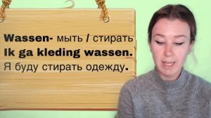 Нидерландский язык. Урок 20. Учим важные глаголы.