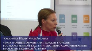 Электронные обращения граждан в органы государственной власти и местного самоуправления