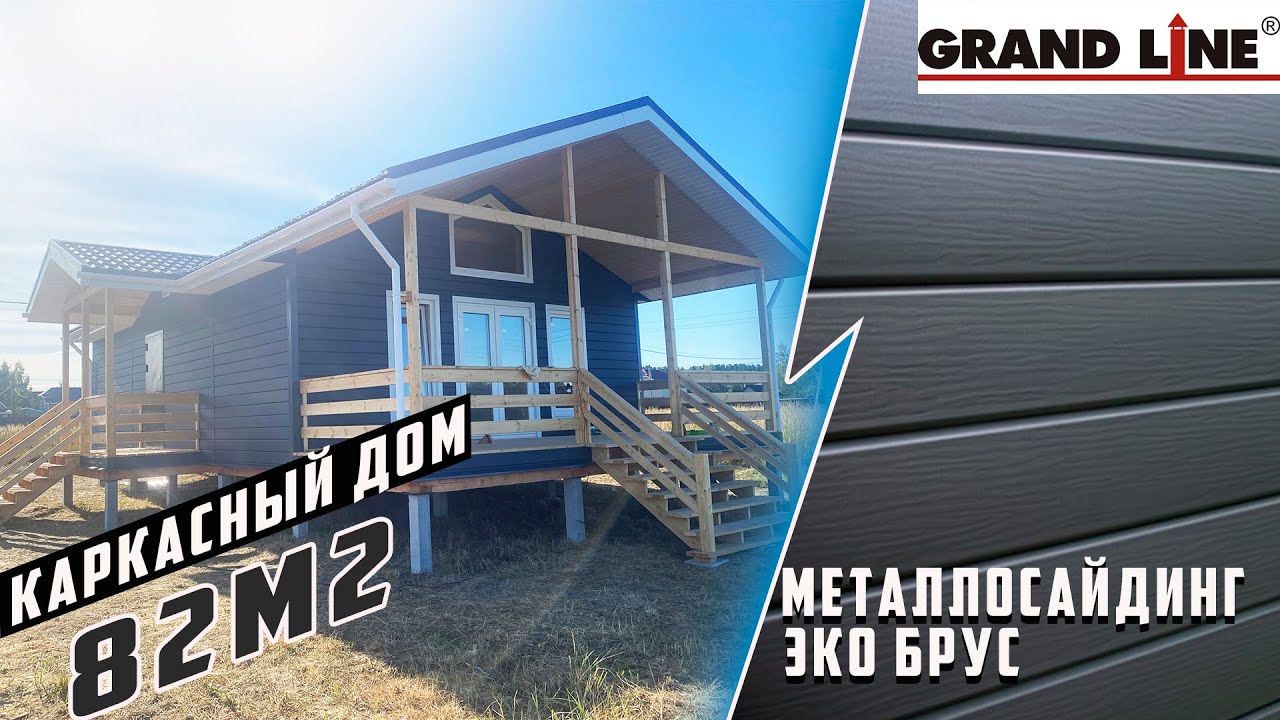 Обзор одноэтажного каркасного дома 82 м2 Охта 7.5х9