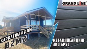 Обзор одноэтажного каркасного дома 82 м2 Охта 7.5х9