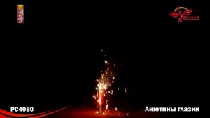 Анютины глазки РС4080