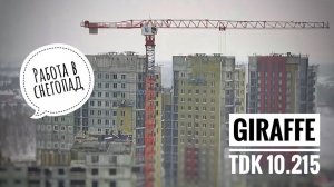 Оранжевый жираф в снегопад! Башенный кран TDK-10.215