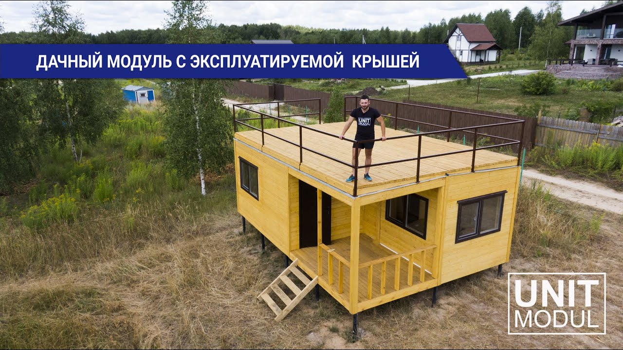 Модульный дачный дом из 2 блок-контейнеров с эксплуатируемой крышей от компании Юнитмодуль
