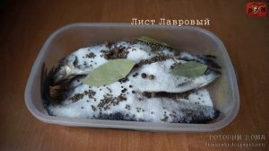 Селедка пряного посола готовим в домашних условиях?️