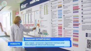 Навигационная система. В Новосибирской областной больнице стало проще ориентироваться