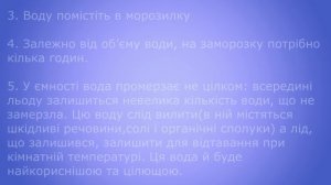 СПОСОБИ ОЧИЩЕННЯ ВОДИ У ПОБУТІ