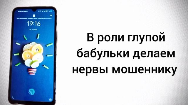 В роли глупой бабульки делаем нервы мошеннику / Мошенник звонит на телефон