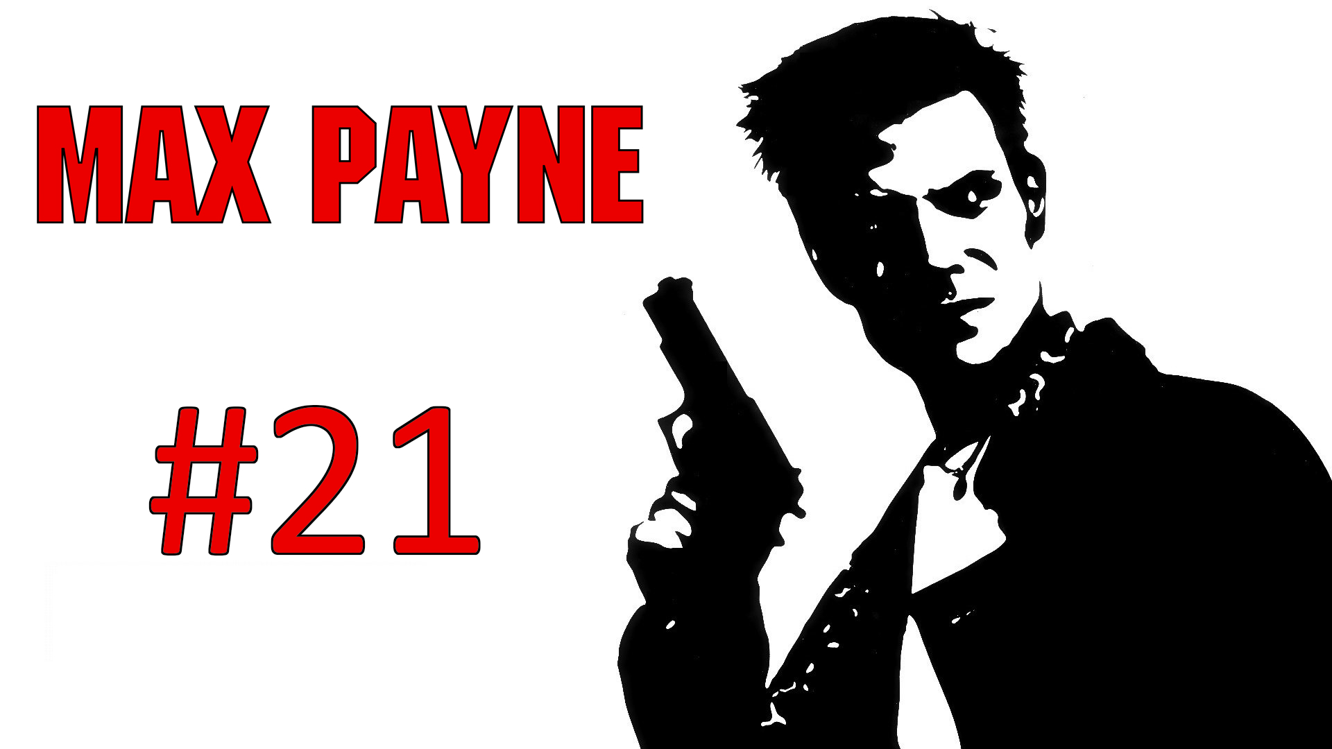Прохождение Max Payne - Глава 3-7. Терять нечего
