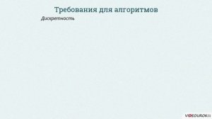 10 класс. 13. Алгоритмические машины и свойства алгоритмов