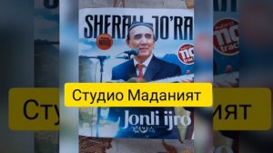 Шерали Жураев Шилдир шилдир сув окади