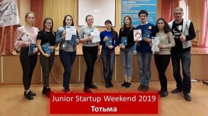 Junior Startup Weekend 2019 Тотьма