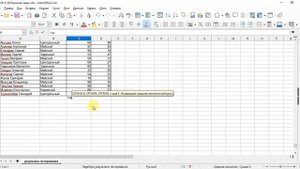 3. LibreOffice Calc  Среднее значение