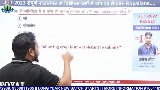 AU कोटा द्वारा आयोजित Agriculture Supervisor-2023 पेपर की सटीक Answer Key | Royal Institute Udaipur