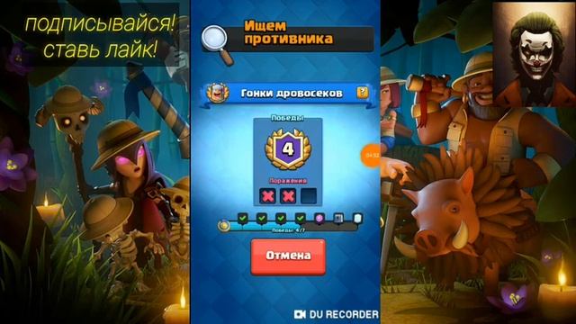 Топ колода для гонок дровосеков смотреть онлайн