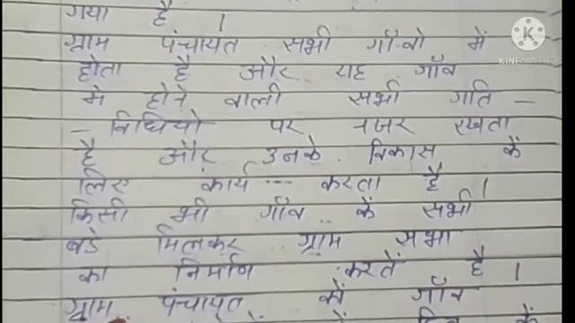 ग्राम पंचायत पर निबंध । gram Panchayat per Hindi nibandh || 10 lines about gram Panchayat смотреть онлайн