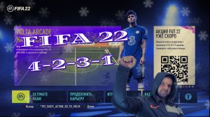 FIFA 22 ( тактика 4 2 3 1 )
