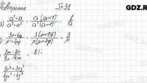 Повторение № 31 - Алгебра 8 класс Мордкович