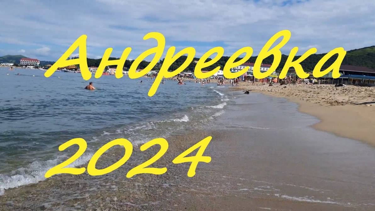 Андреевка 2024 - Приморский край - база отдыха Атмосфера - с 28 июля по 3 августа