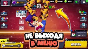 КОРОЧЕ ГОВОРЯ, ФЕНГ С 0 ДО 750 НЕ ВЫХОДЯ В МЕНЮ | Brawl Stars