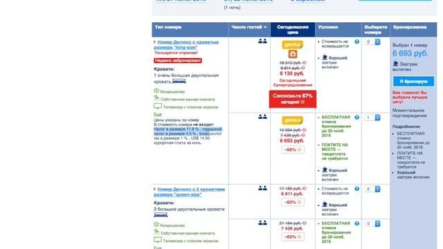 Как правильно забронировать отель на booking.com