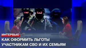 Как оформить льготы на оплату ЖКУ и проезда участникам СВО и членам их семей