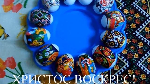 Привітання з Великоднем, Паскою. Поздоровлення на Великдень