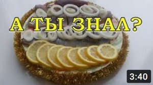 СЕЛЕДОЧКА пряного посола "ПАЛЬЧИКИ ОБЛИЖЕШЬ"???