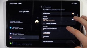 "Не беспокоить" Samsung Galaxy Tab S8 – как включить или выключить все звонки и уведомления