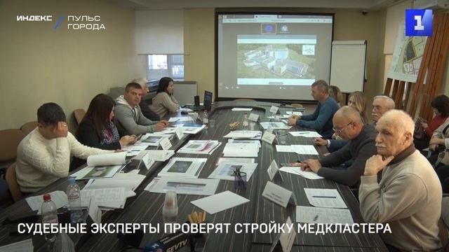 Судебные эксперты проверят стройку медкластера