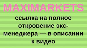 MaxiMarkets / Umarkets не обманывают евреев!