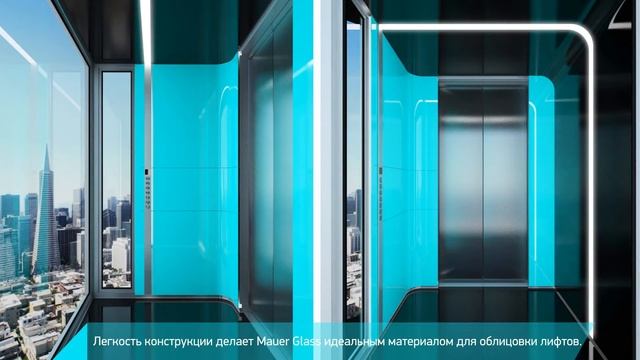 Стеклопанель Mauer Glass | Архитектурное стекло