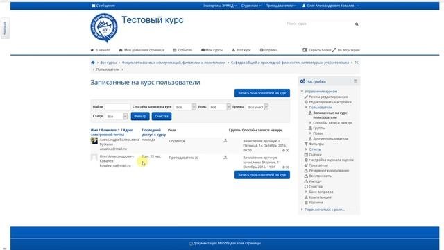Как записать пользователей на курс