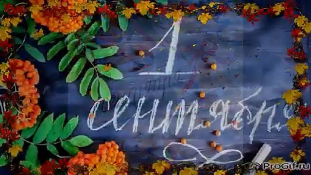 ПОЗДРАВЛЯЮ ВСЕХ ДЕТЕЙ И ВЗРОСЛЫХ С НАЧАЛОМ УЧЕБНОГО ГОДА. С 1 СЕНТЯБРЯ 💐💐💐🎓🎓🎓💼💼💼 смотреть онлайн