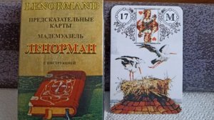 17 карта АИСТ. Колода Ленорман. Основные значения