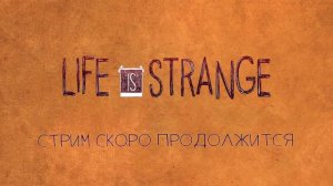 Life is Strange ➨ НЕПРАВИЛЬНЫЙ ВЫБОР? ➨ СТРИМ 4