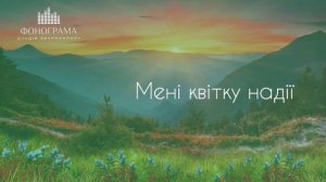 Червона рута. Караоке