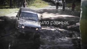 Прощай Лёха! (Lexus LX470)