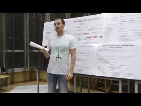 Доклад «Конфликтология пары» смотреть онлайн