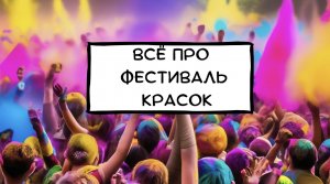 69. Когда лучшее время, чтобы ехать в ИНДИЮ?